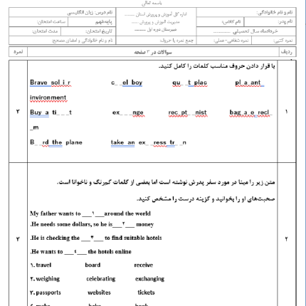 نمونه سوالات نوبت دوم زبان انگلیسی نهم