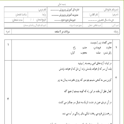 نمونه سوالات نوبت اول فارسی یازدهم