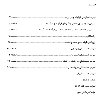 تکالیف درس ارزشیابی کیفی و توصیفی | دانشگاه فرهنگیان فهرست وارسی