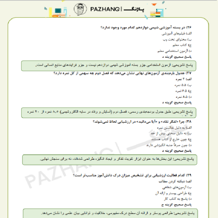 سوالات استخدامی تخصصی دبیری شیمی با پاسخنامه تشریحی نمونه سوالات دبیری شیمی با جواب