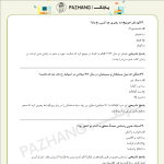 نمونه سوالات دبیری مطالعات اجتماعی با پاسخنامه تشریحی سوالات دبیری مطالعات اجتماعی با پاسخ