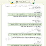 سوالات استخدامی تخصصی دبیری شیمی با پاسخنامه تشریحی نمونه سوالات استخدامی دبیری شیمی با پاسخ
