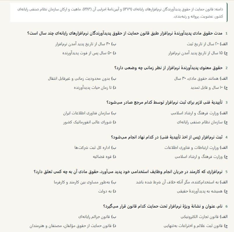 نمونه سوالات مشاور نرم افزار نصر 1405